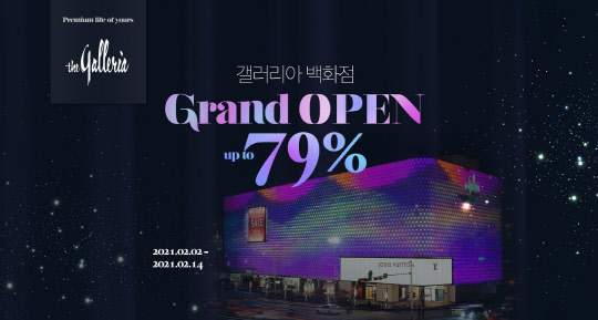 위메프가 갤러리아백화점관을 오픈한다. <위메프 제공>